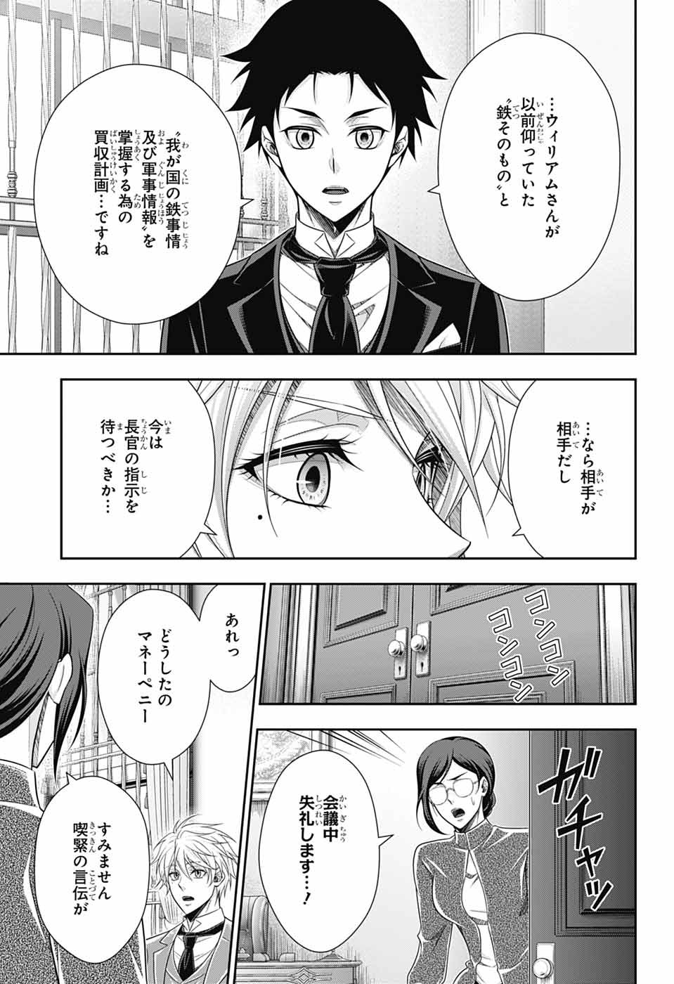 YUUKOKU NO MORIARTY - RAW Chapter 97 page 22 - nihonkuni.com