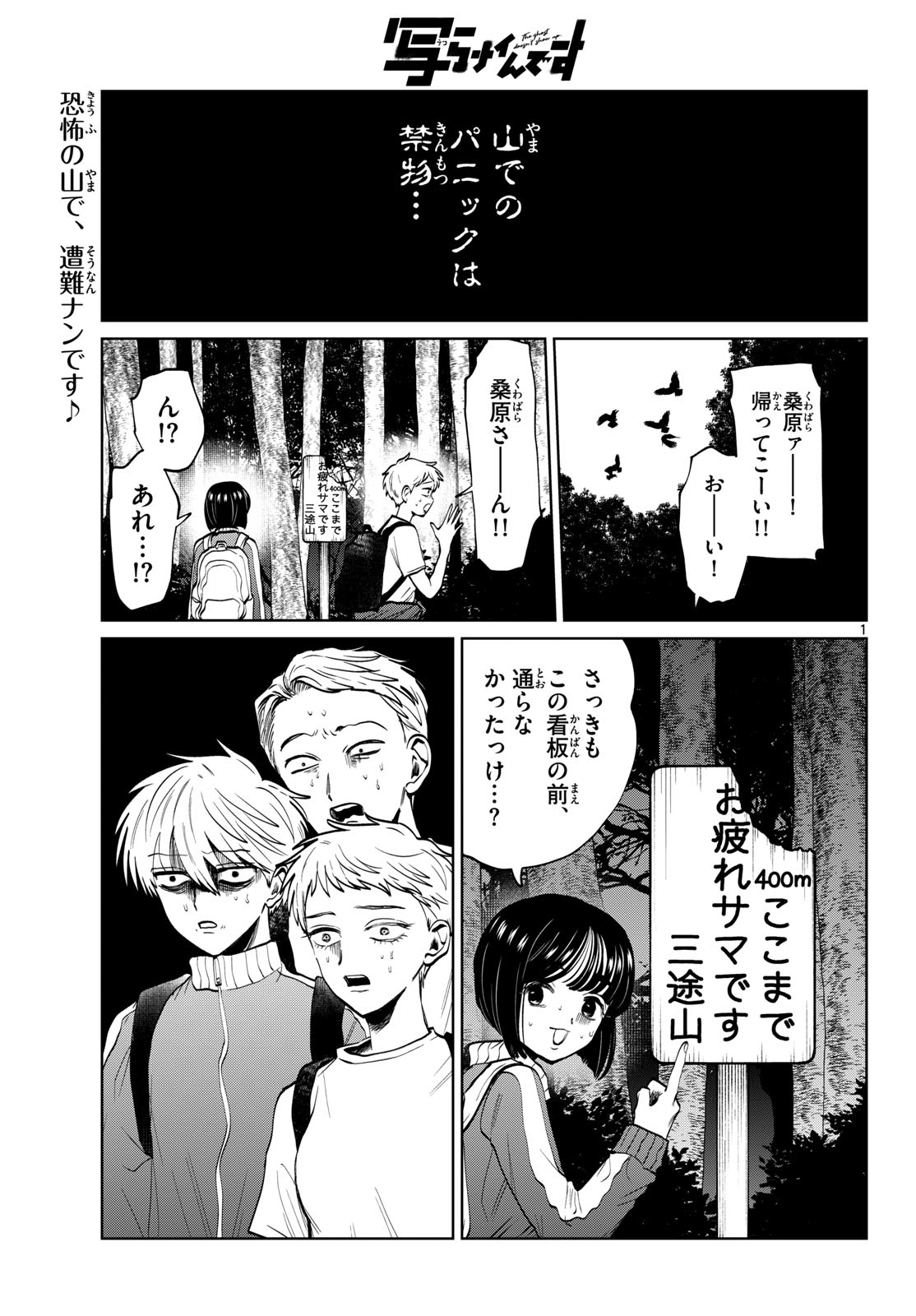 UTSURA NAIN DESU Chapter 109 page 1 - nihonkuni.com