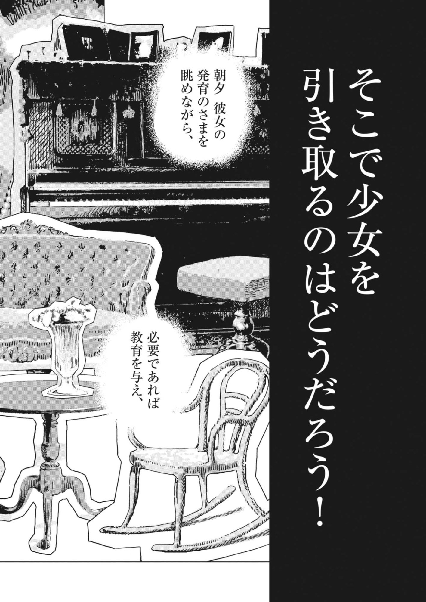 NETSUZOU CHIJIN NO AI Chapter 1 page 19 - nihonkuni.com
