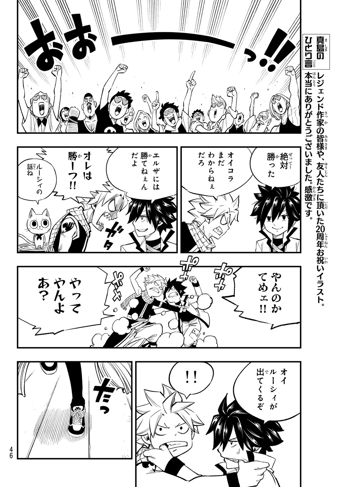 FAIRY TAIL RE:FANTASIA Chap 2 - Pic 8