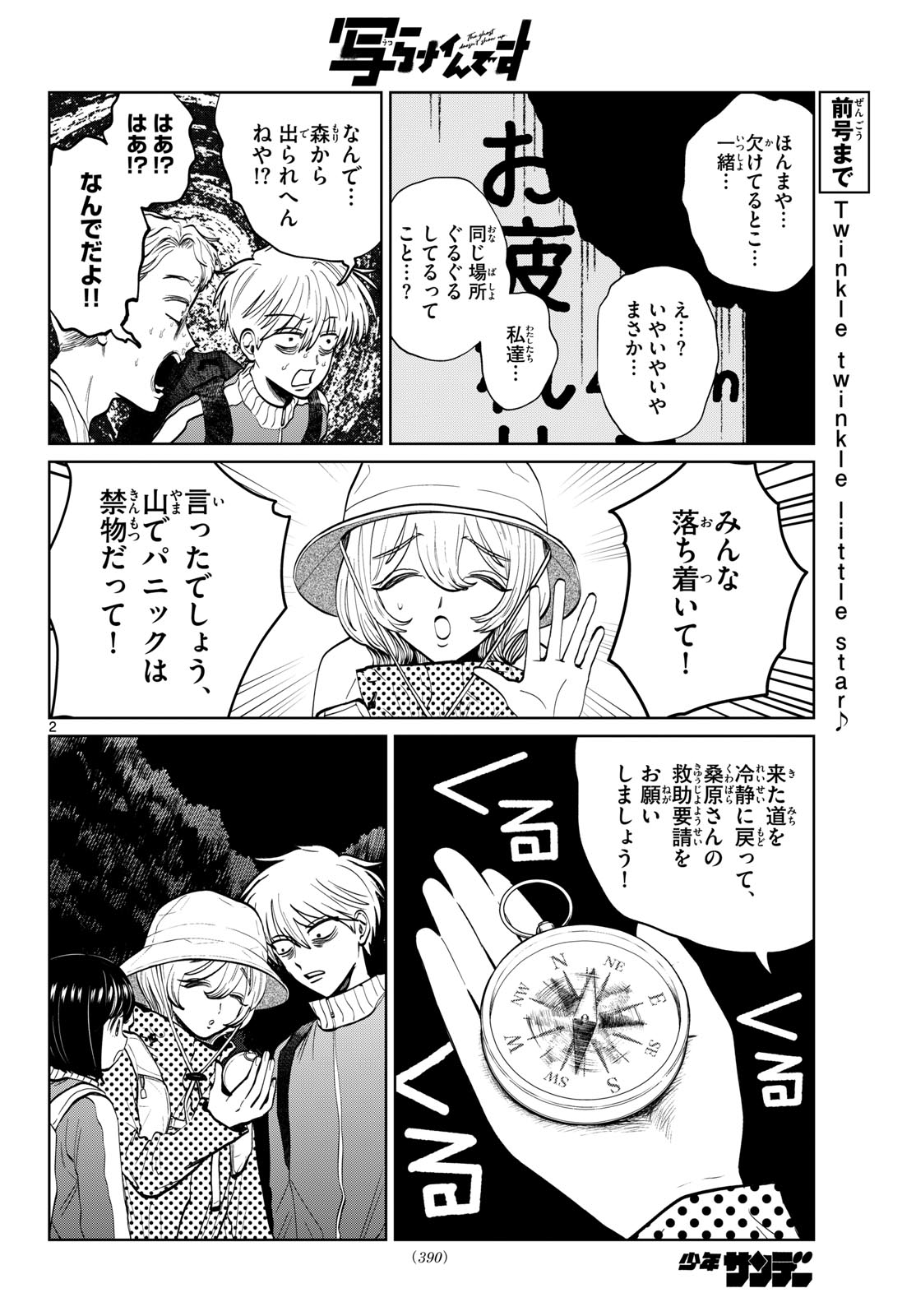 UTSURA NAIN DESU Chapter 109 page 2 - nihonkuni.com