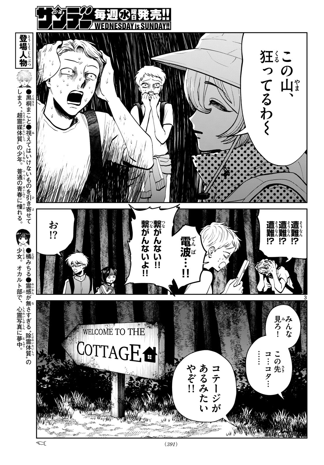 UTSURA NAIN DESU Chapter 109 page 3 - nihonkuni.com