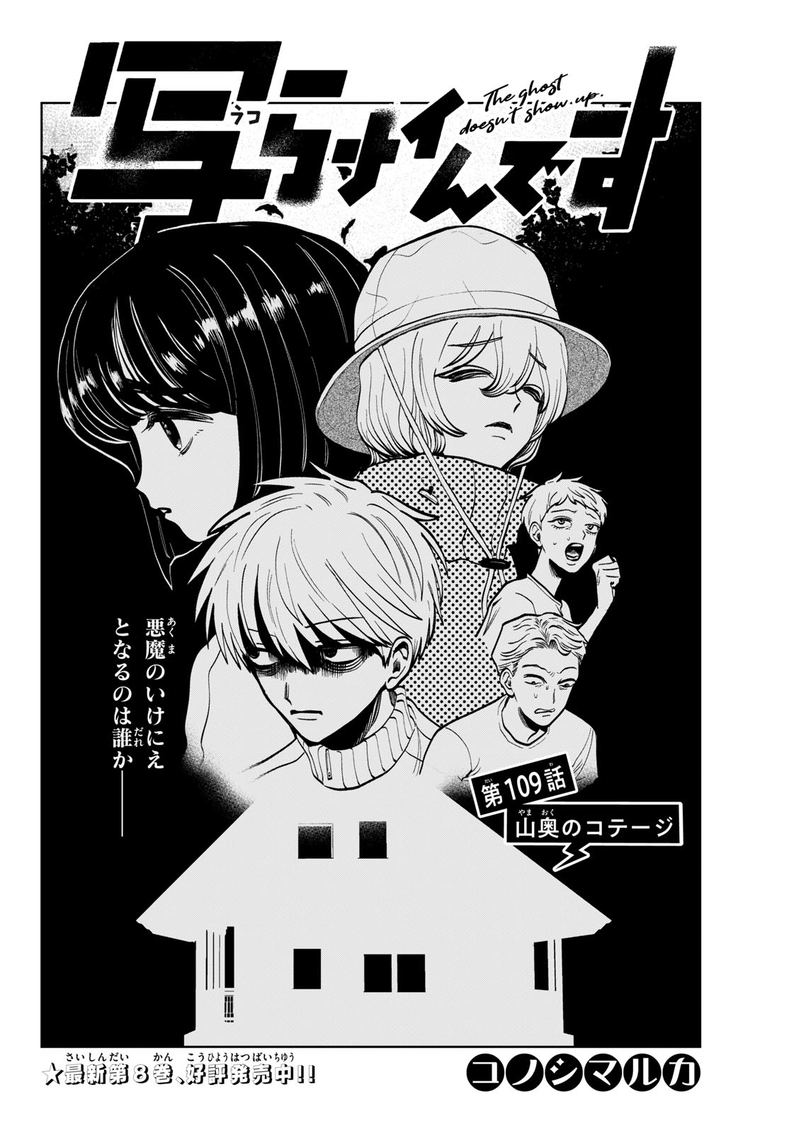 UTSURA NAIN DESU Chapter 109 page 4 - nihonkuni.com