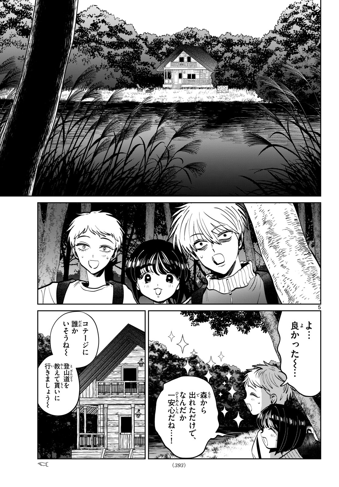 UTSURA NAIN DESU Chapter 109 page 5 - nihonkuni.com