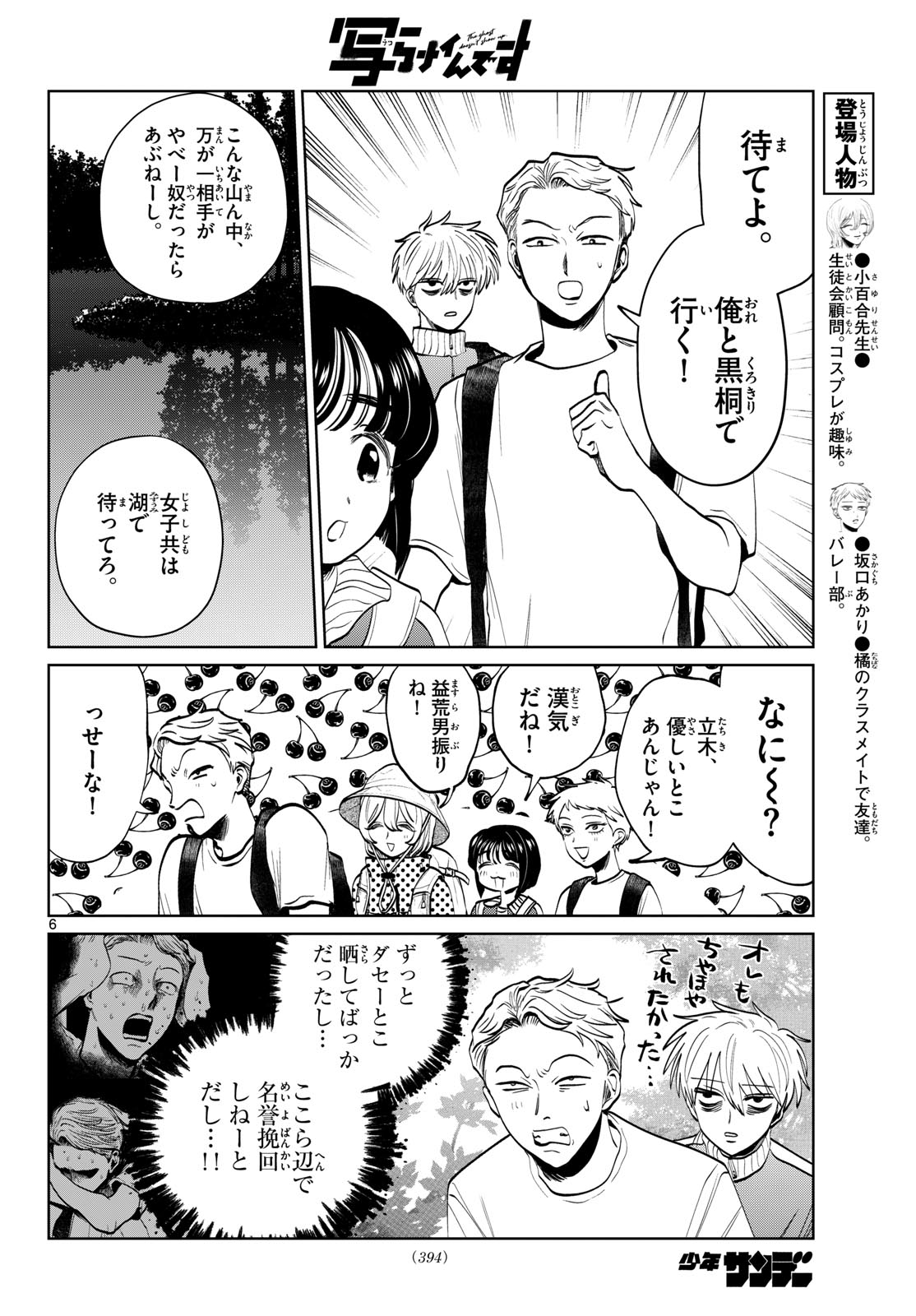 UTSURA NAIN DESU Chapter 109 page 6 - nihonkuni.com
