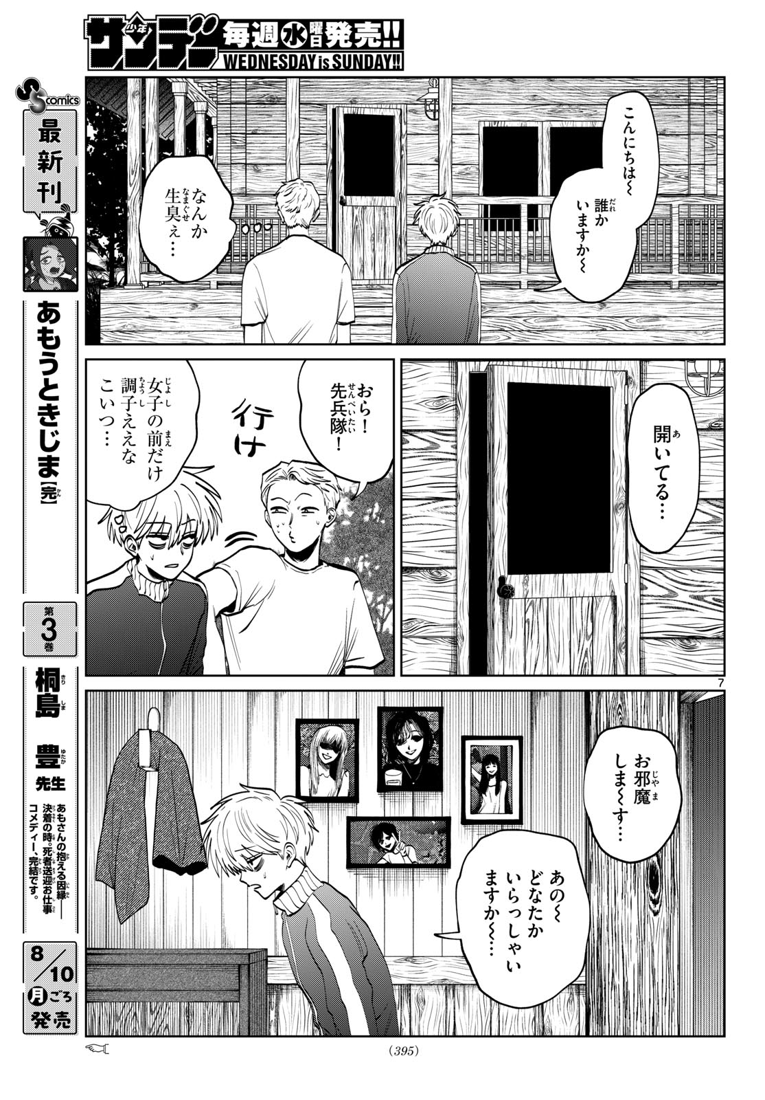 UTSURA NAIN DESU Chapter 109 page 7 - nihonkuni.com