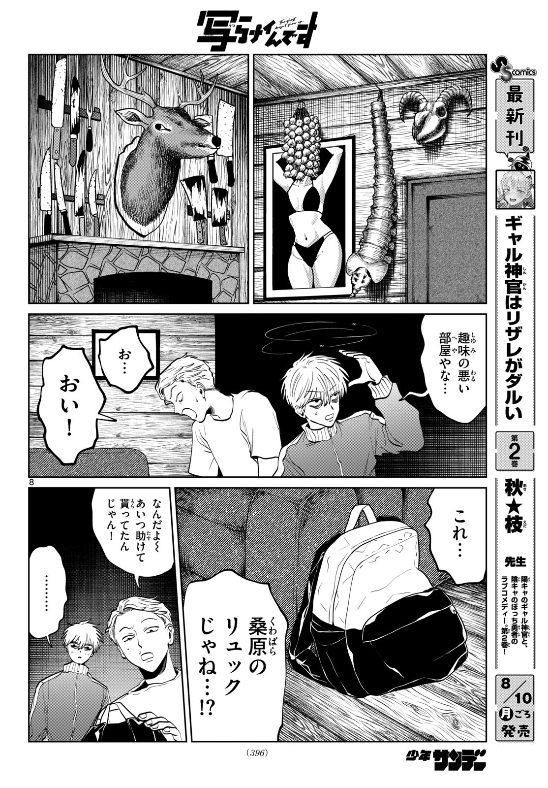 UTSURA NAIN DESU Chapter 109 page 8 - nihonkuni.com