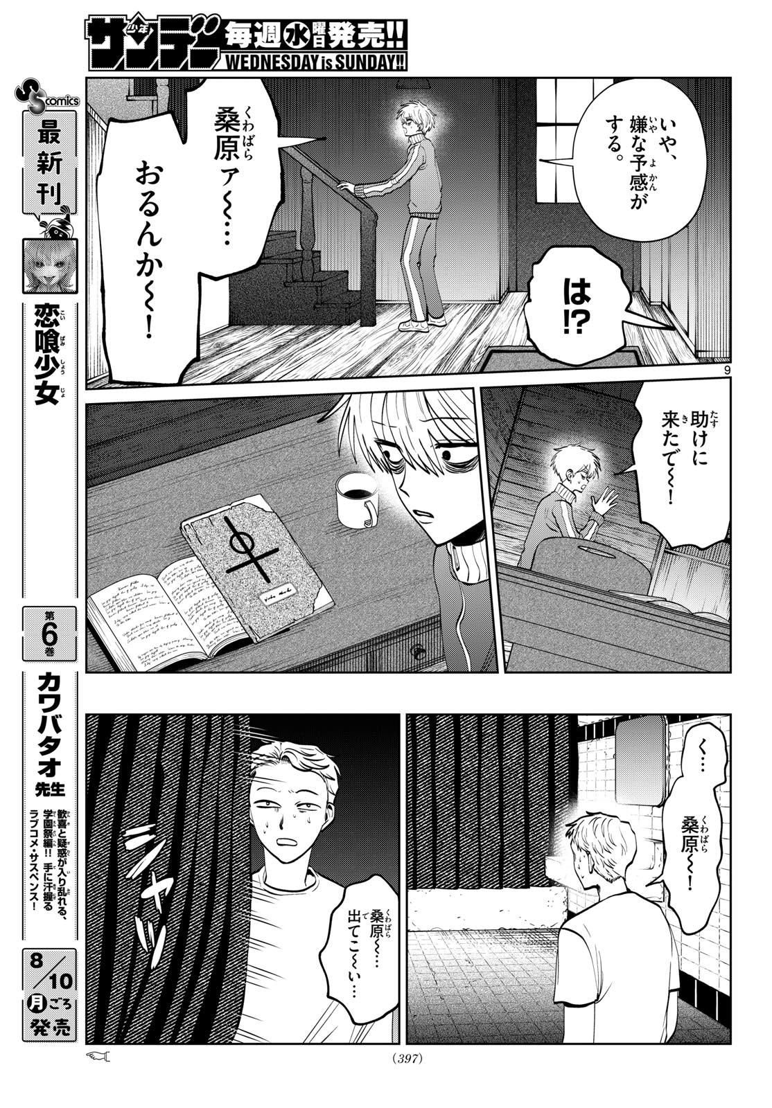 UTSURA NAIN DESU Chapter 109 page 9 - nihonkuni.com