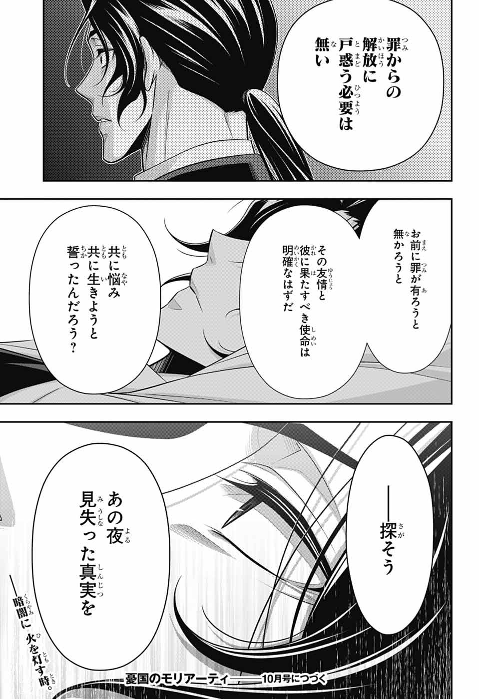 YUUKOKU NO MORIARTY - RAW Chapter 97 page 32 - nihonkuni.com