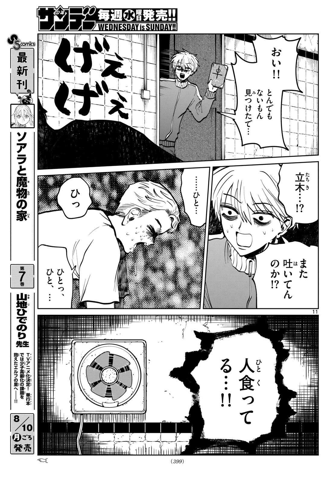 UTSURA NAIN DESU Chapter 109 page 11 - nihonkuni.com