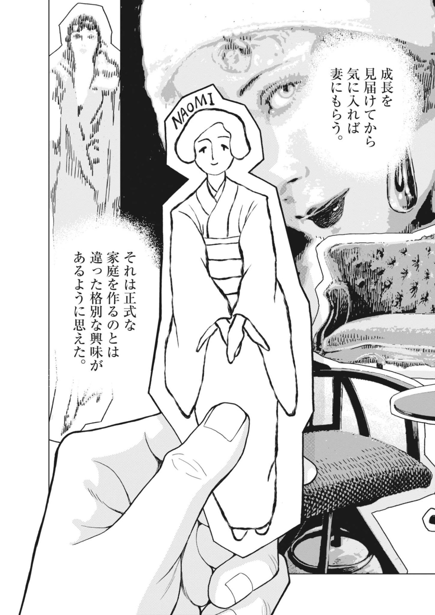 NETSUZOU CHIJIN NO AI Chapter 1 page 20 - nihonkuni.com