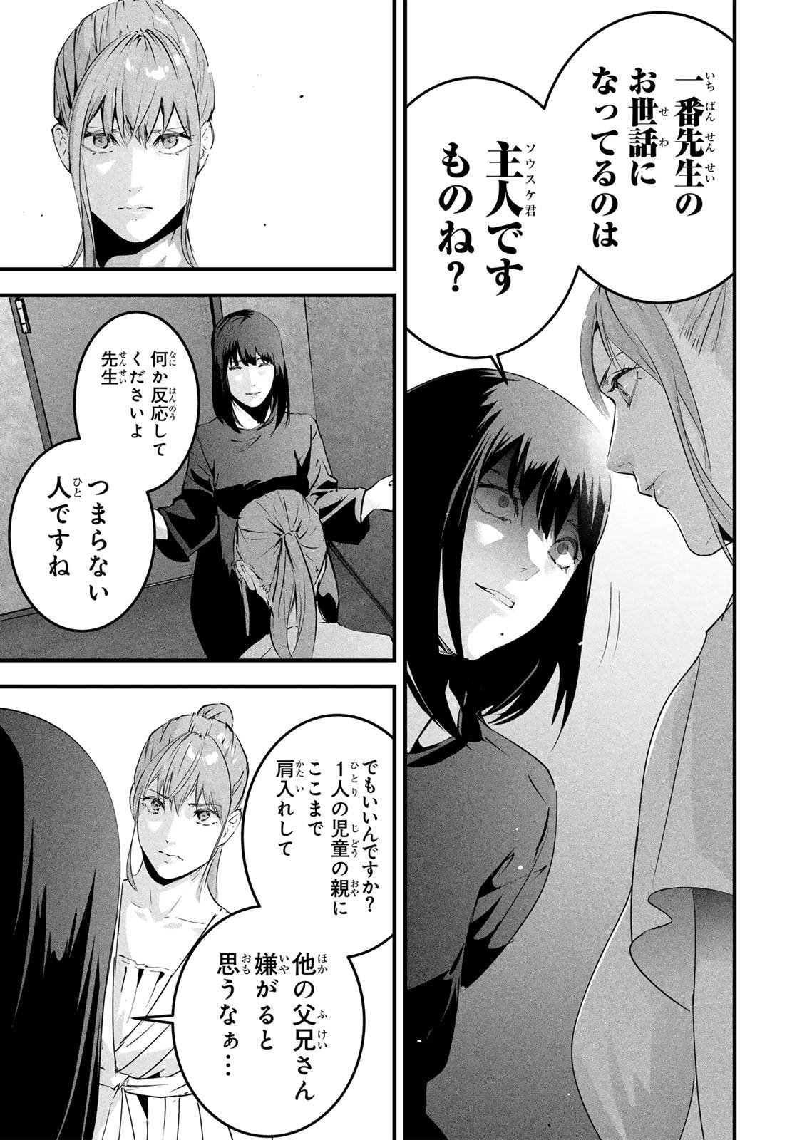 AISAI NO URA AKA Chapter 91 page 3 - nihonkuni.com