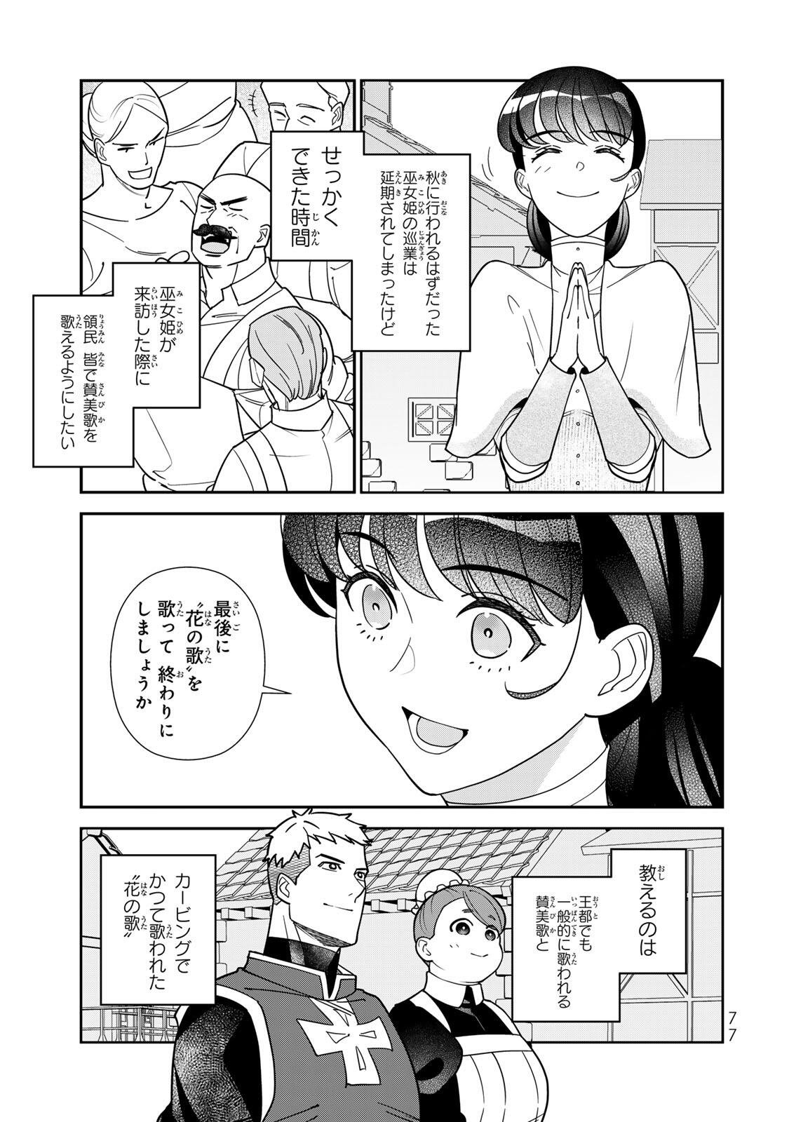 NIBANTE NO ONNA - UTAHIME TO SHITE NO HOKORI WO MUNE NI, SAIGO NO GOHOUKOU WO ITASHIMASU Chapter 13.1 page 3 - nihonkuni.com