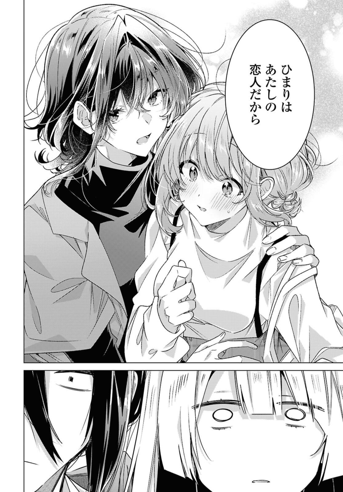 SASAYAKU YOU NI KOI O UTAU Chapter 59.4 page 3 - nihonkuni.com