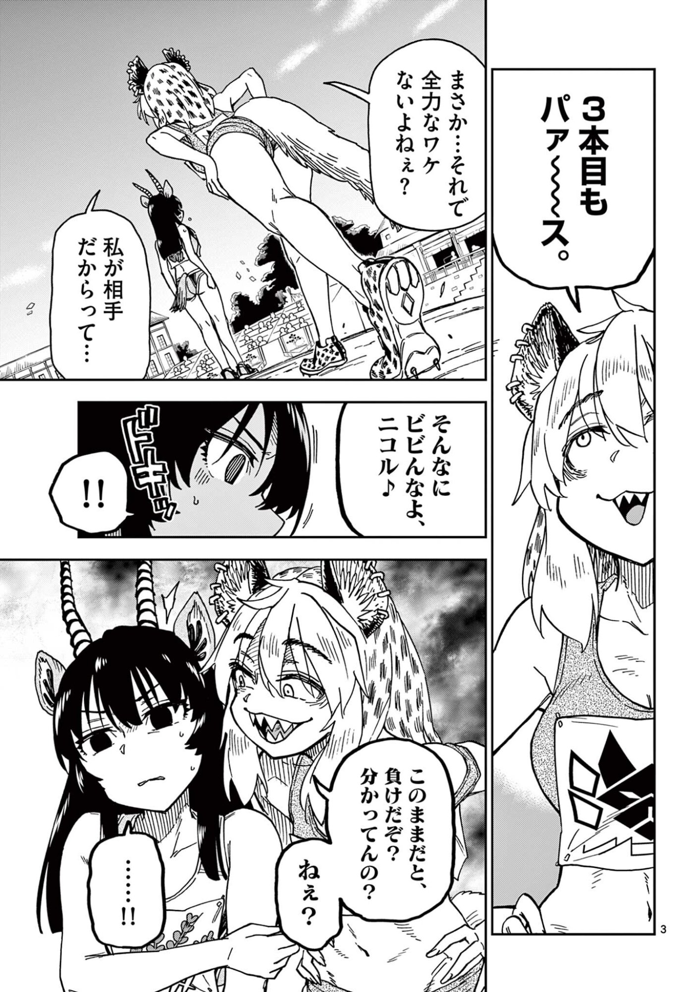 ISEKAI RIKUJOU Chapter 13 page 3 - nihonkuni.com