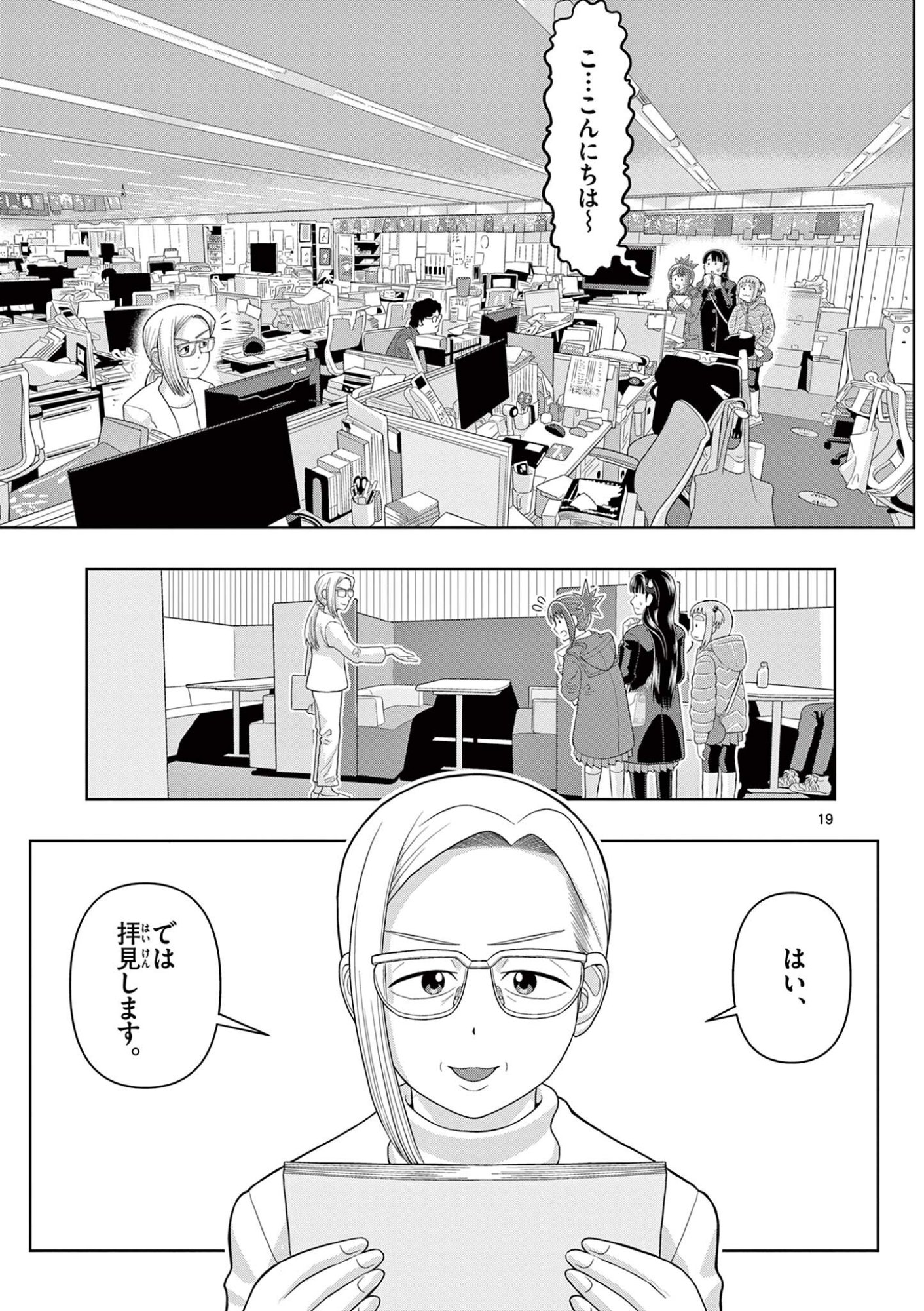 KORE EGAITE SHINE Chapter 42.2 - Page 3