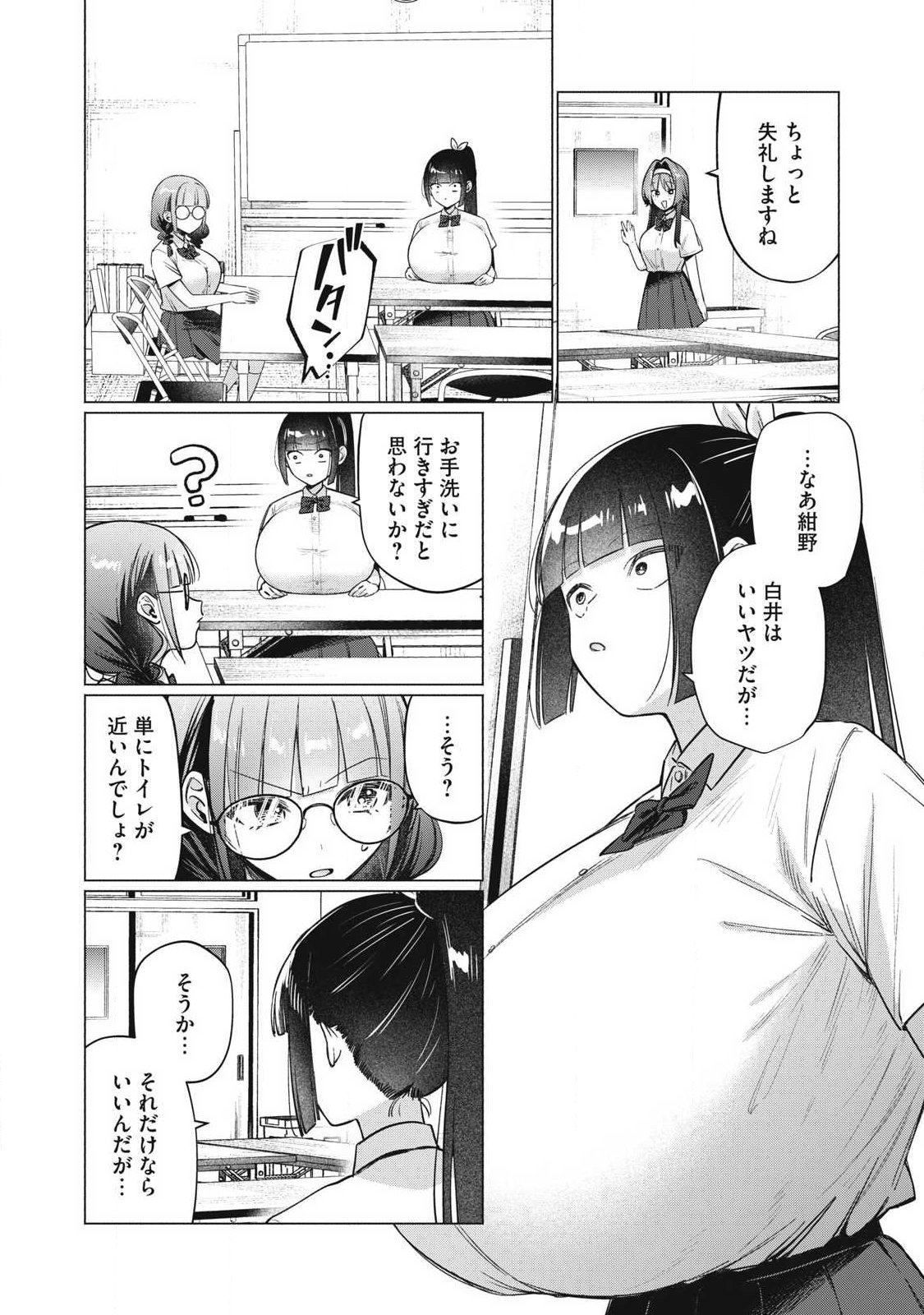 OTOME NO OKAZU Chapter 39 page 3 - nihonkuni.com