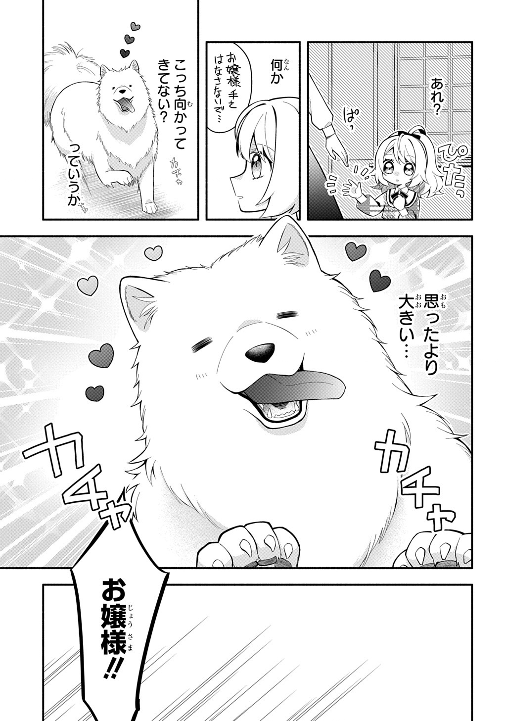 AKUJO GA IKINOKORU HOUHOU ~HAKUSHAKU REIJOU NI TENSEI SHITA KEDO SHOKEI SARERU NANTE OKOTOWARI DESU Chapter 6.2 page 2 - nihonkuni.com