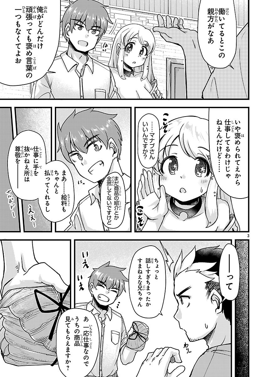 MEGAMI TO KEKKON SHITE ISEKAI SHINKON SEIKATSU Chapter 11 page 3 - nihonkuni.com