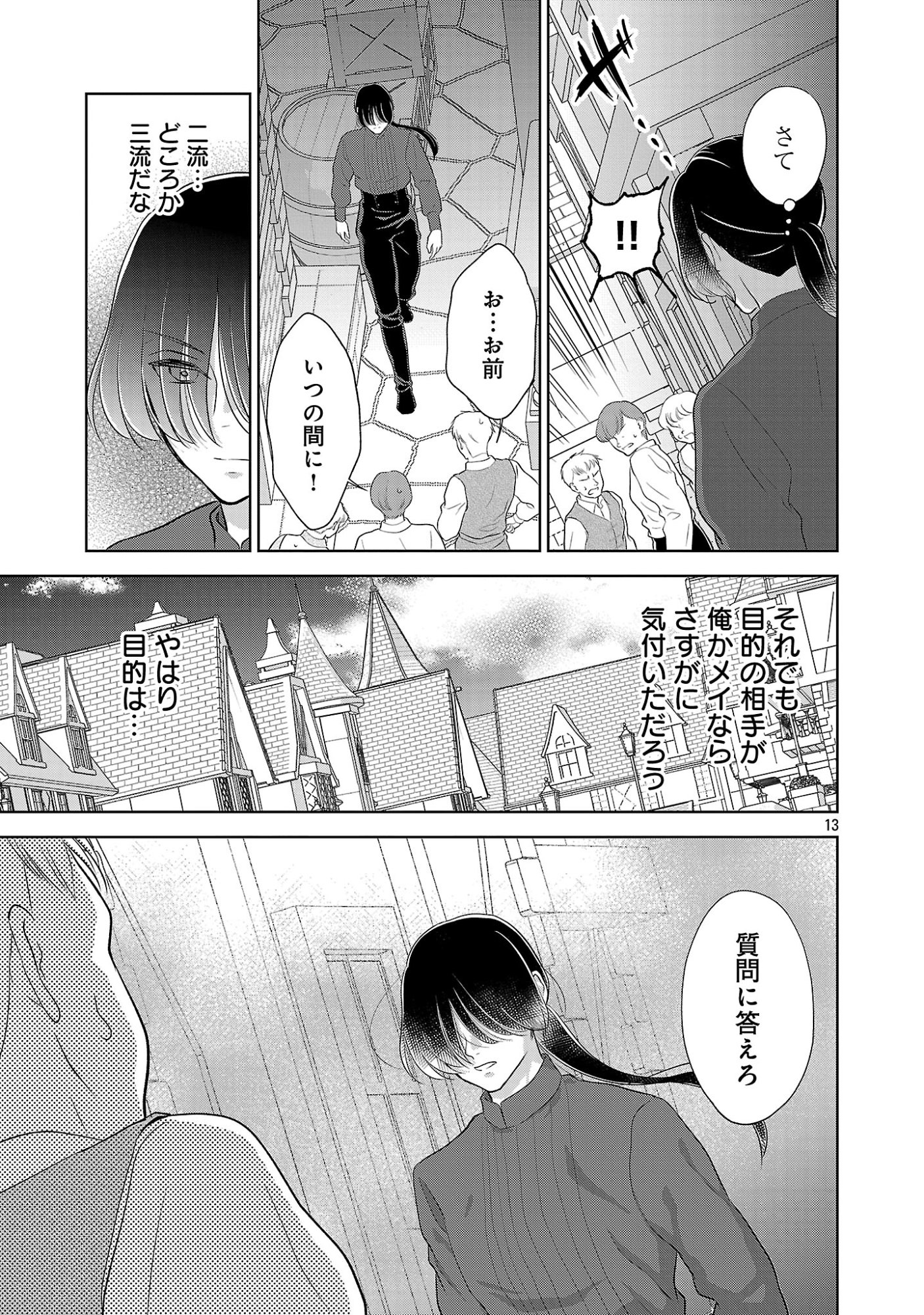 OTOME GAME NO HEROINE NI TENSEI SHITA NONI, SUUDE NI AKUYAKU REIJOU GA CHIYAHOYA SARETEITA ~RENAI WA AKIRAMETE MAHOU WO KIWAMEMASU!~ RAW Chapter 11.2 page 3 - nihonkuni.com