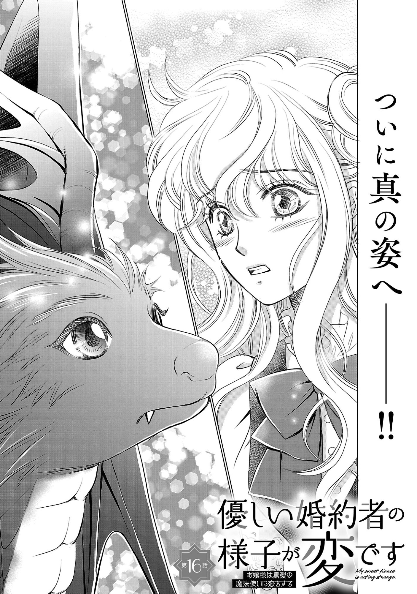 YASASHII KONYAKUSHA NO YOUSU GA HEN DESU: OJOUSAMA WA KUROKAMI NO MAHOUTSUKAI NI KOI WO SURU Chapter 16.1 page 3 - nihonkuni.com