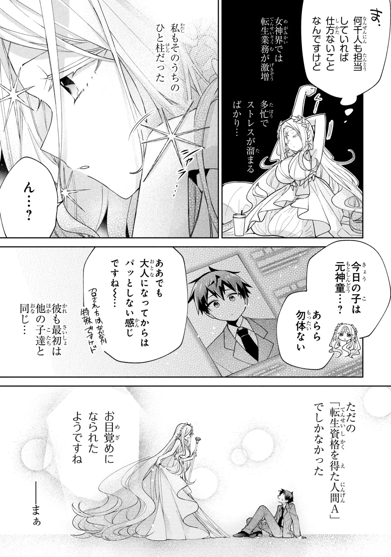 DOREI KARA NO KITAI TO HYOUKA NO SEI DE SAKUSHU DEKINAI NO DA GA Chapter 25 - Page 3
