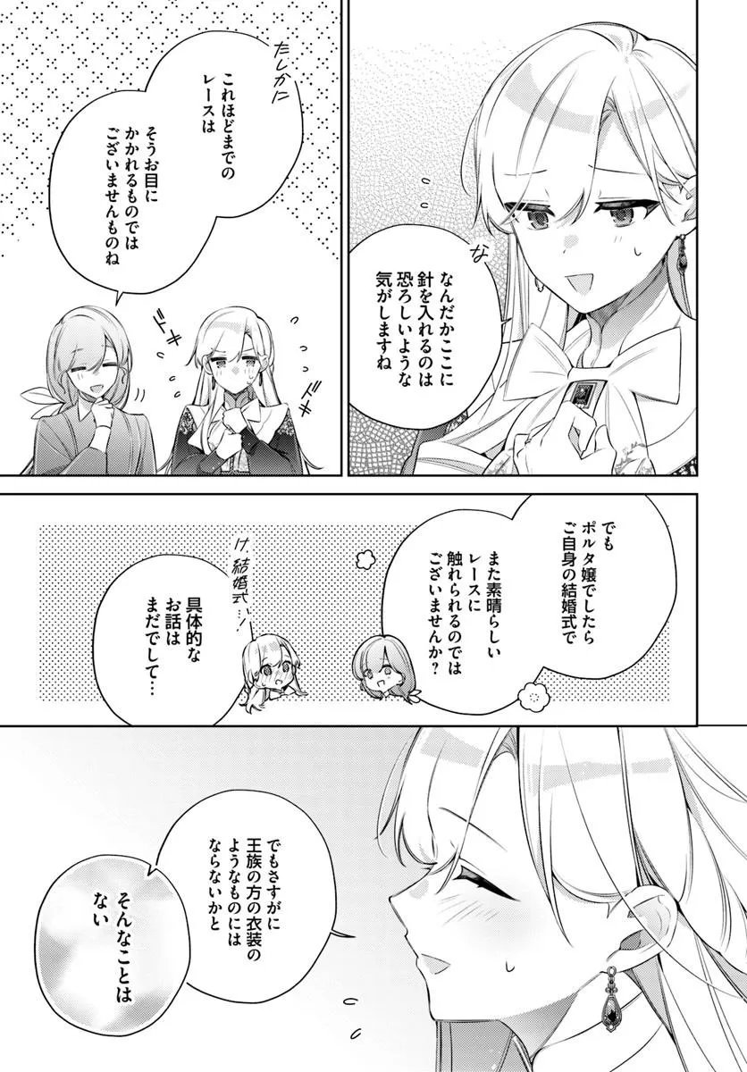 YUBIWA NO ERANDA KONYAKUSHA - RAW Chapter 37.1 page 3 - nihonkuni.com