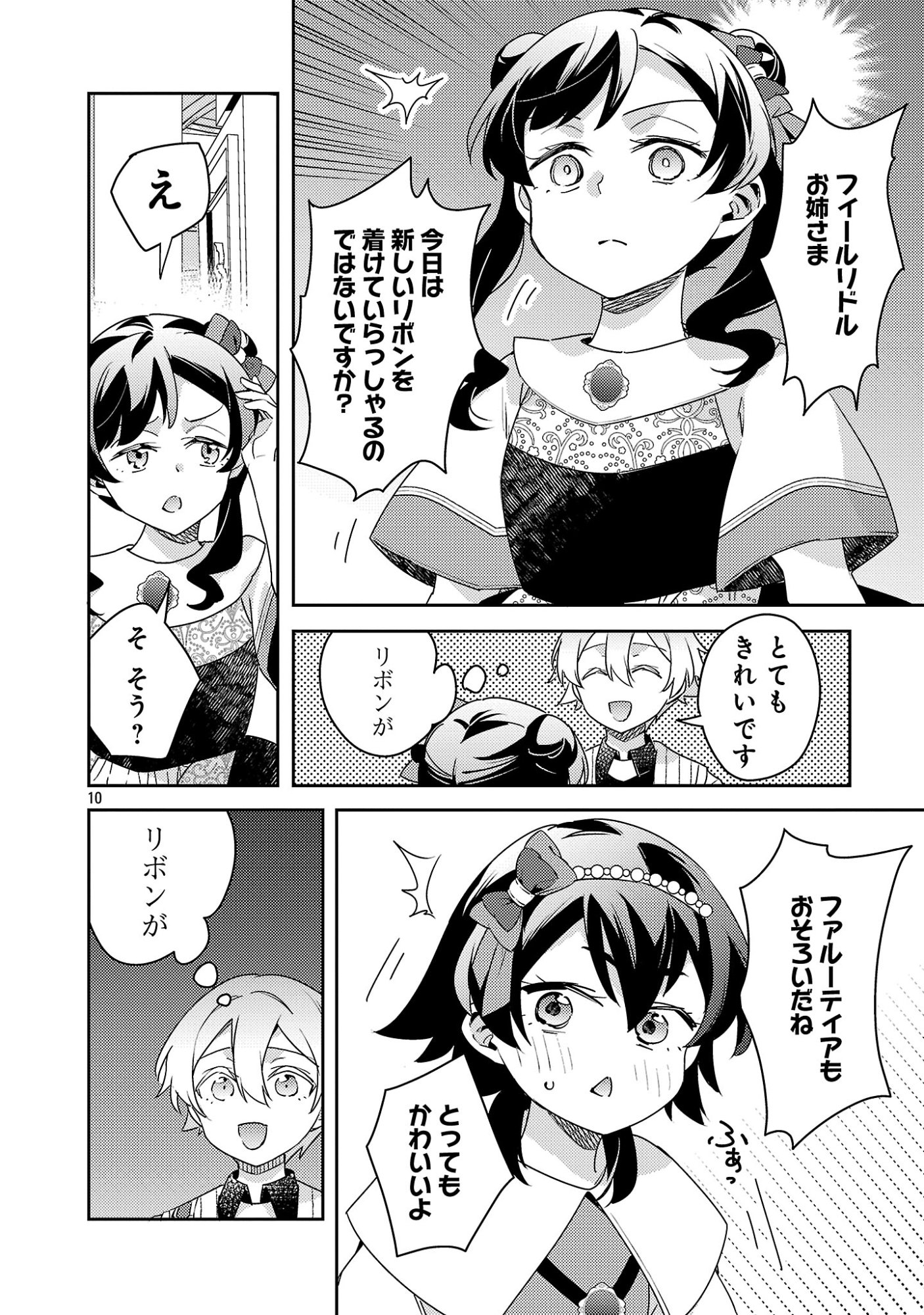 AKUYAKU REIJO NO ANI NI TENSEI SHIMASHITA Chapter 46.2 page 3 - nihonkuni.com