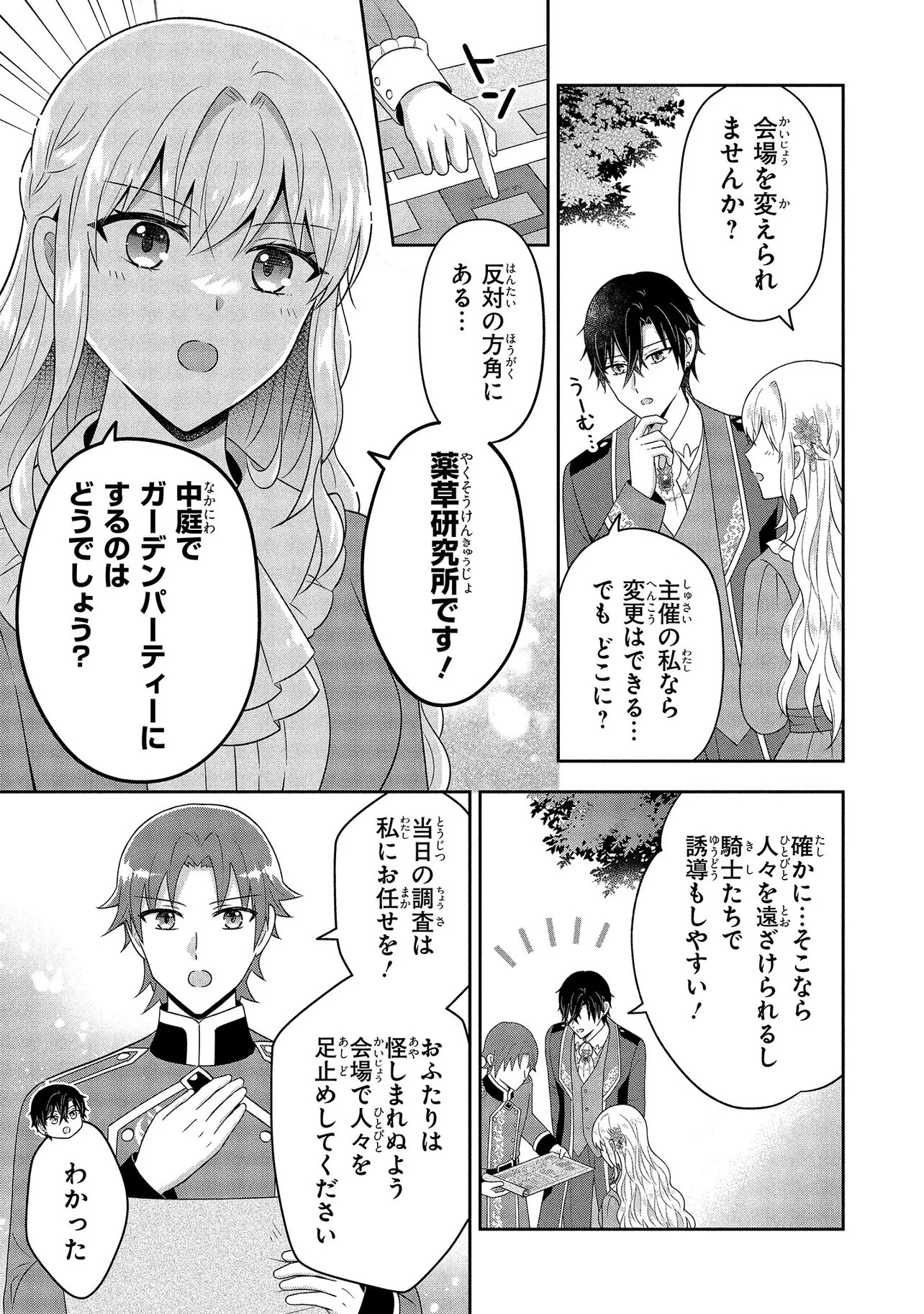 SUTERARE TENSEI KOUJO DESU GA TEKIKOKU DE SEIJO NO FURI WO SHITEIMASU Chapter 16.1 page 3 - nihonkuni.com