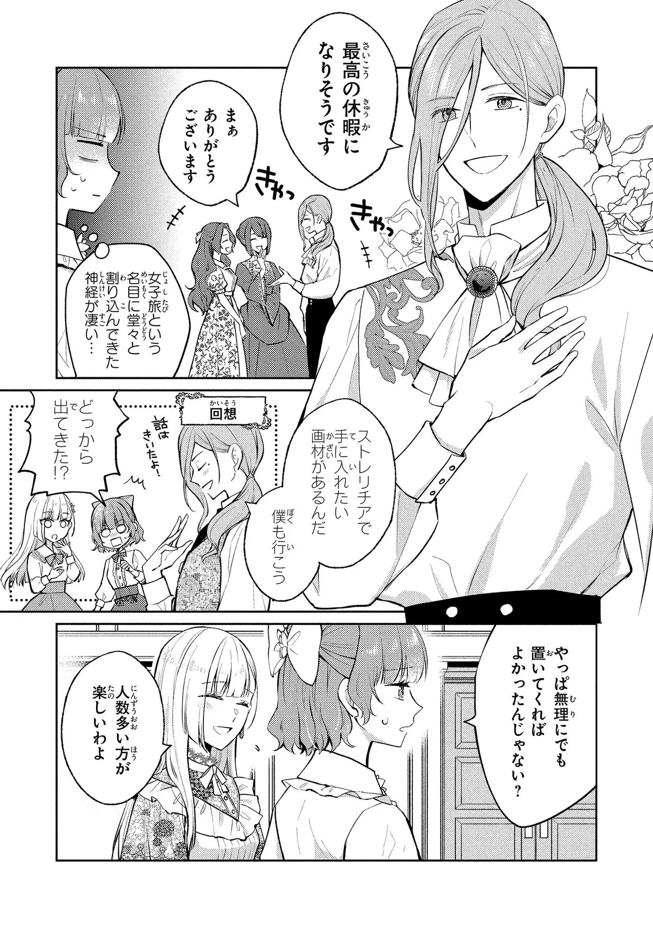 AKUYAKU REIJOU NO CHOKOLATIER WA OSHI NO KOURYAKU NI YUUKOU DESHITA - RAW Chapter 17.1 page 3 - nihonkuni.com