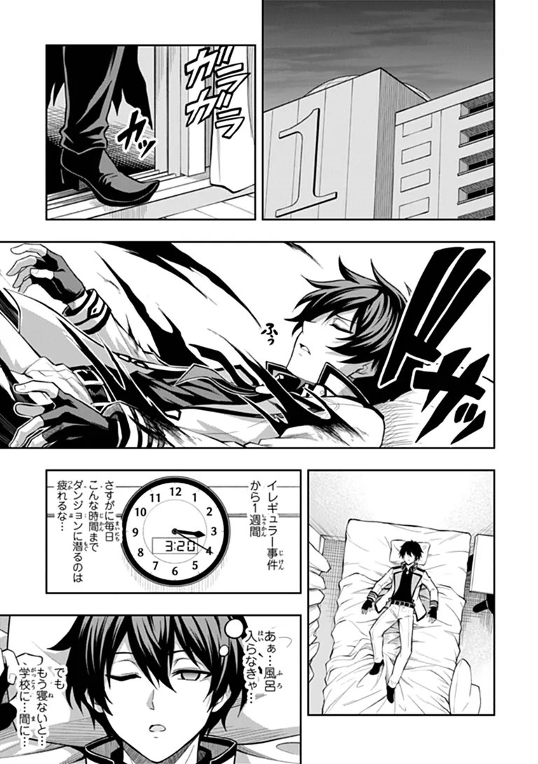 LEVEL 0 NO MUNOU TANSAKUSHA TO SAGESUMARETE MO JITSU WA SEKAI SAIKYOU DESU: TANSAKU RANKING 1-I WA NAZO NO HITO Chapter 17.1 page 3 - nihonkuni.com