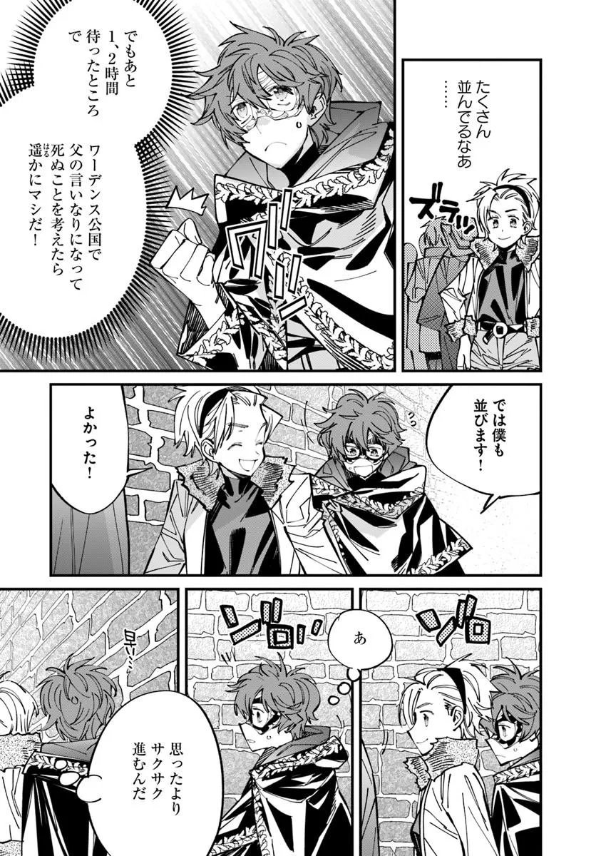NADAI TSUJI SOBA ISEKAI TEN Chapter 28.1 page 3 - nihonkuni.com