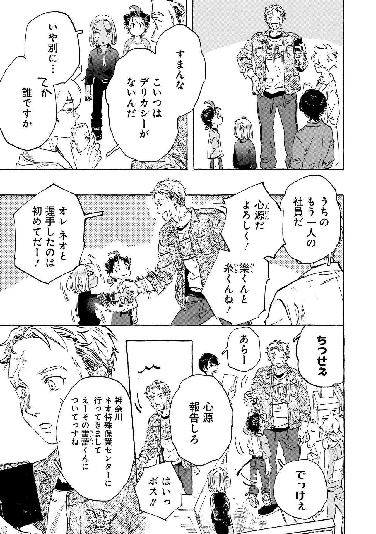 NEO UNDER THE HEAVEN Chapter 4.1 page 3 - nihonkuni.com