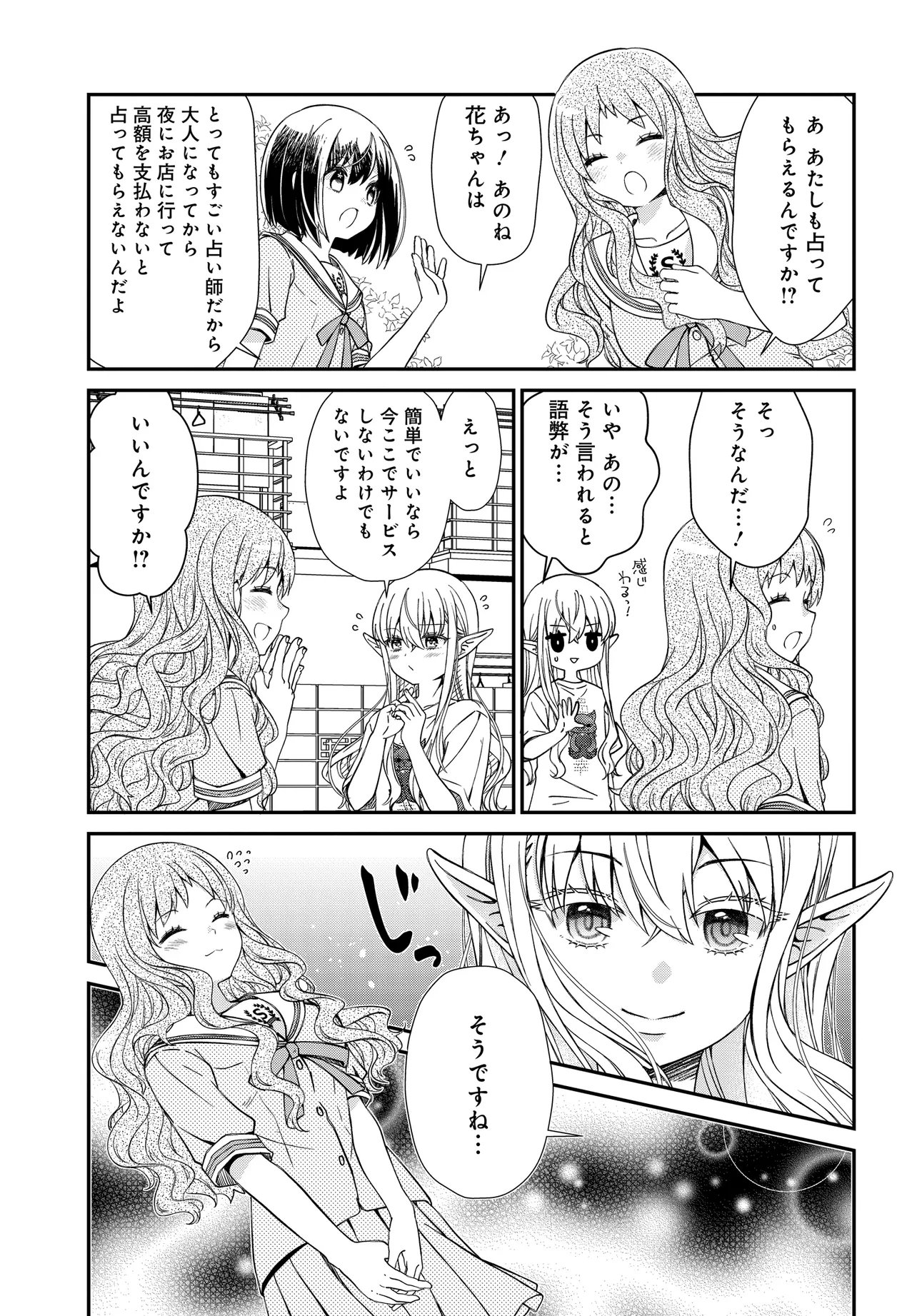 ELF PPOI HANA SAN NO TEKITOU NA APARTMENT GURASHI Chapter 5.2 page 3 - nihonkuni.com