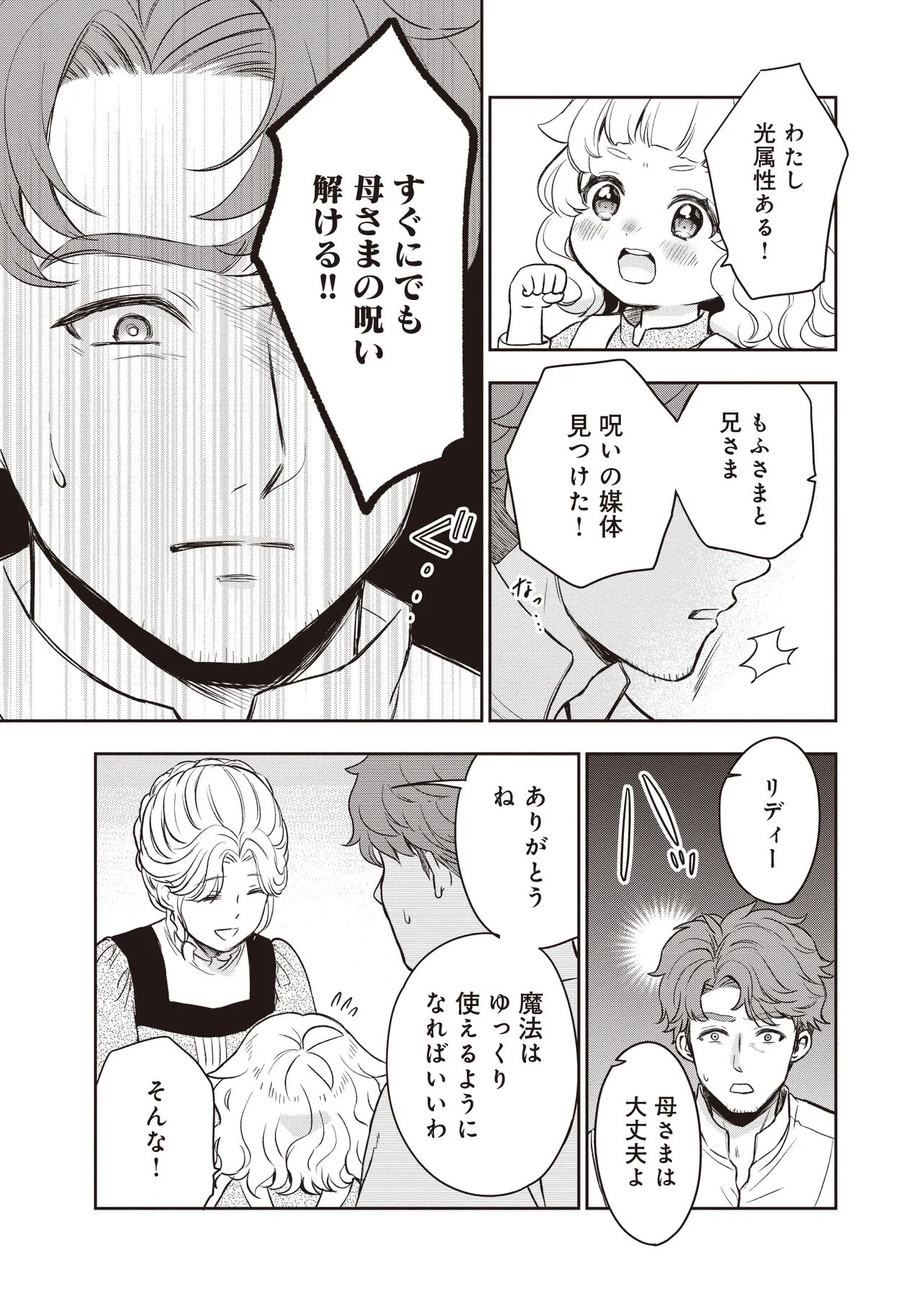 PLUS TEKI ISEKAI NO SUGOSHIKATA Chapter 7.1 page 3 - nihonkuni.com