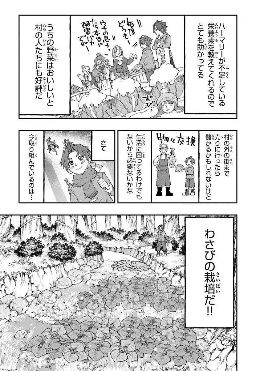 SEKKAKU NOUKA NI TENSEI SHITA NODE YUUSHA WA MEZASHIMASEN Chapter 6.1 page 3 - nihonkuni.com