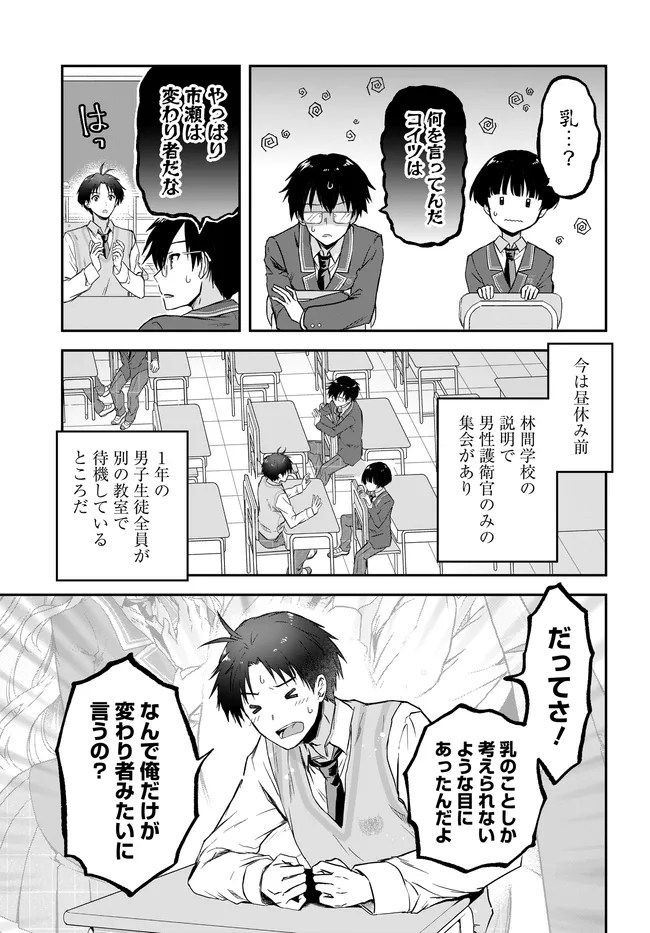 TEISOU GYAKUTEN SEKAI NARA MOTERU TO OMOTTETARA Chapter 8.1 page 3 - nihonkuni.com