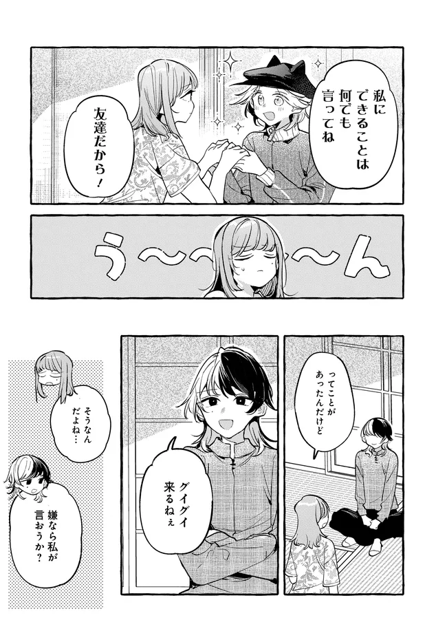 TSUKURU NIWA Chapter 8.2 page 3 - nihonkuni.com