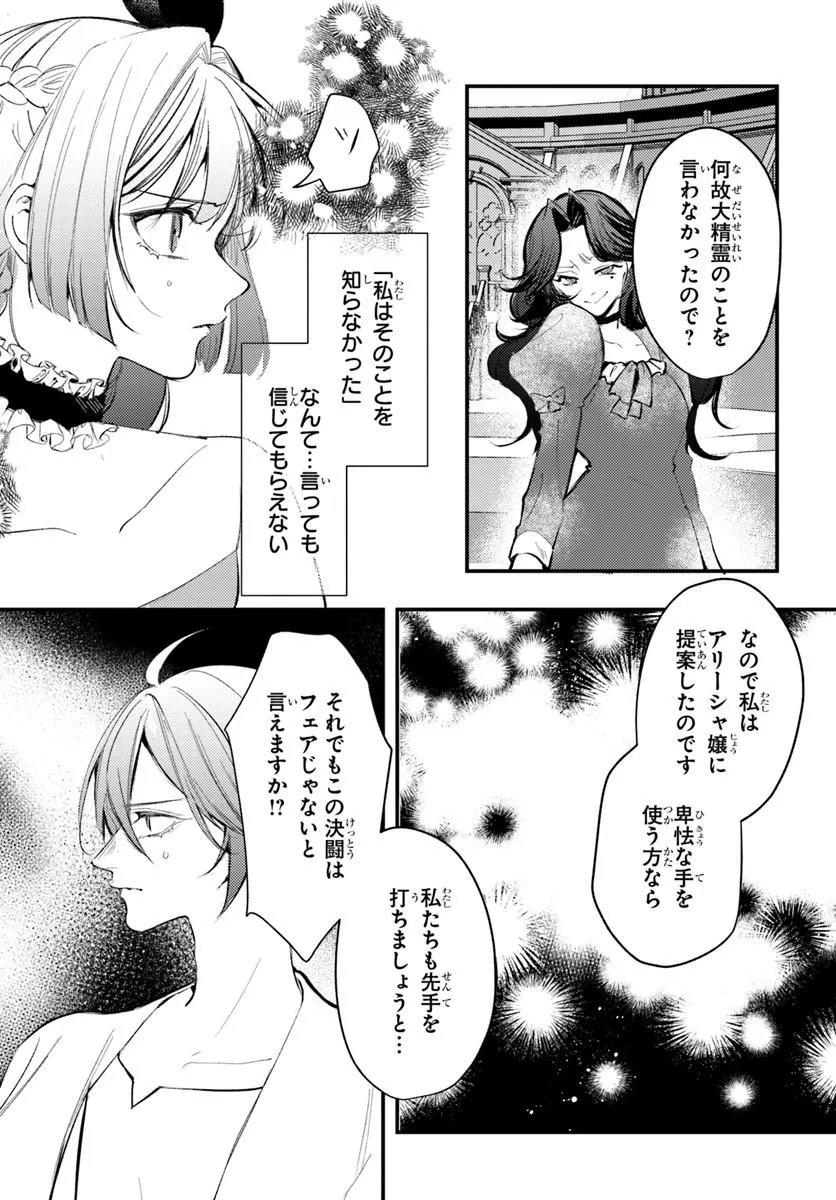 SEIREI NI "OMAE WA SHUJIN NI FUSAWASHIKUNAI, KEIYAKU HAKI SHITE KURE!' TO IWARETA NODE, HOSHIGATTEIRU IMOUTO NI YUZURIMASU Chapter 11.1 page 3 - nihonkuni.com