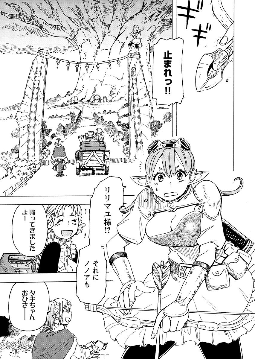 Elf to Bike to Teikoku Chiri Chousain to Chapter 33.1 page 3 - nihonkuni.com