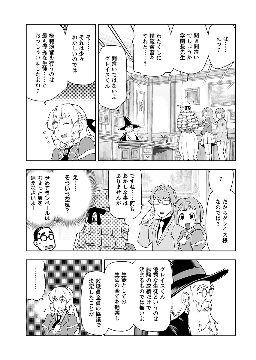 Akuyaku Reijou Tensei Oji-san Chapter 67.1 page 3 - nihonkuni.com