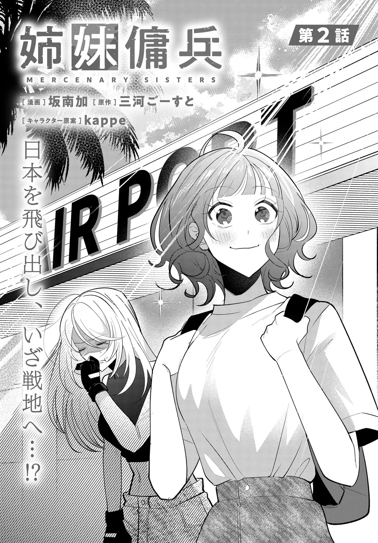 SHIMAI YOUHEI Chapter 2.1 page 3 - nihonkuni.com