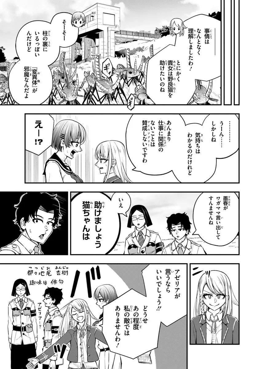 SUMIHARU HAMMER Chapter 3.1 - Page 3