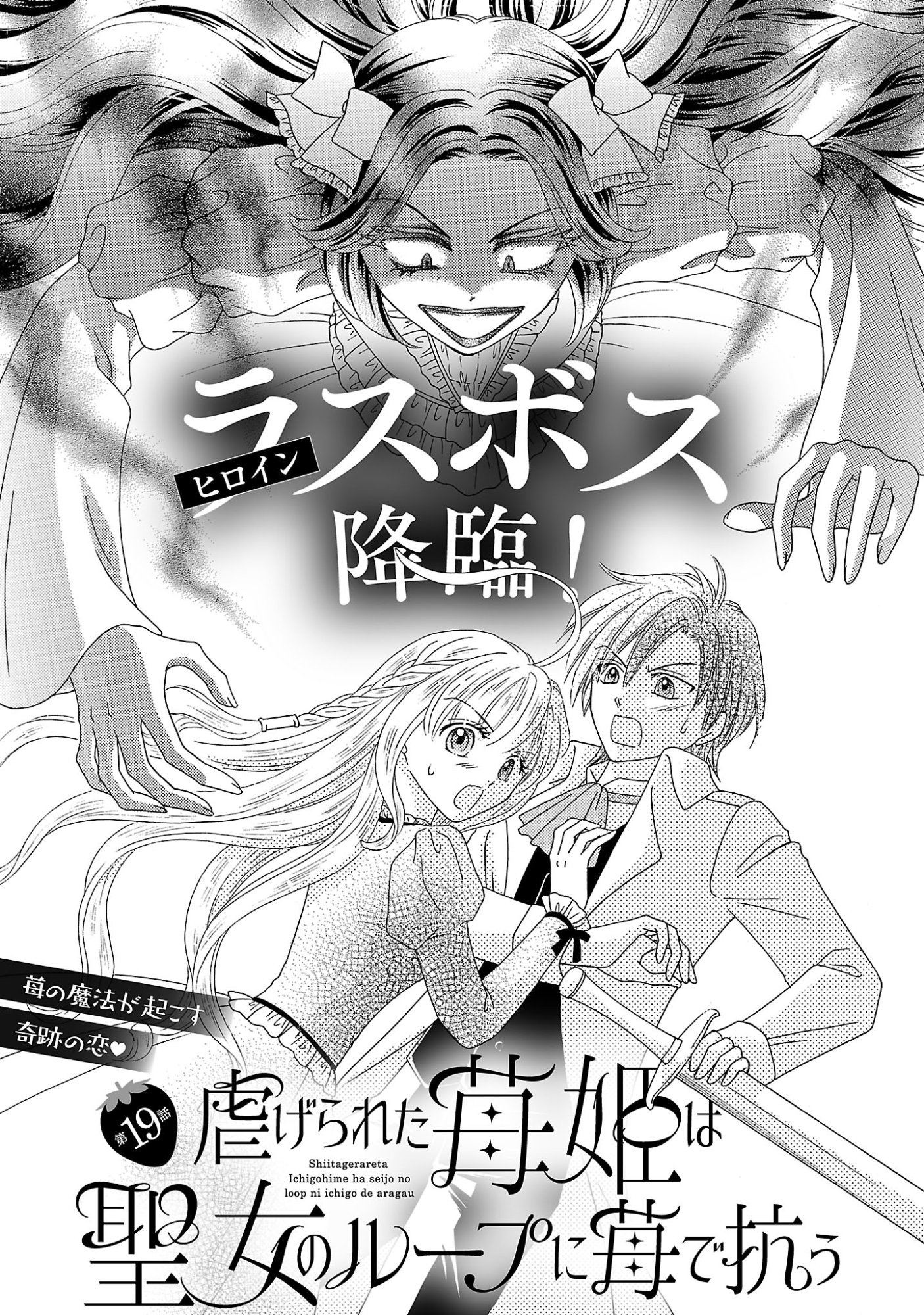 SHIITAGERARETA ICHIGOHIME HA SEIJO NO LOOP NI ICHIGO DE ARAGAU Chapter 19.1 page 3 - nihonkuni.com