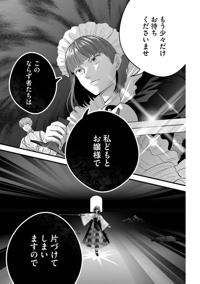 AKUYAKU TAIKUTSU REIJOU, SONO MIRYOKUCHI WA KANSUTO DESU! OTOME GAME NO HAMETSU FURAGU O KAIHISHITARA, ŌJI-SAMA YA KIZOKU REIJŌ NO MINASAMA NI SOMAWARETE Chapter 18.1 page 3 - nihonkuni.com