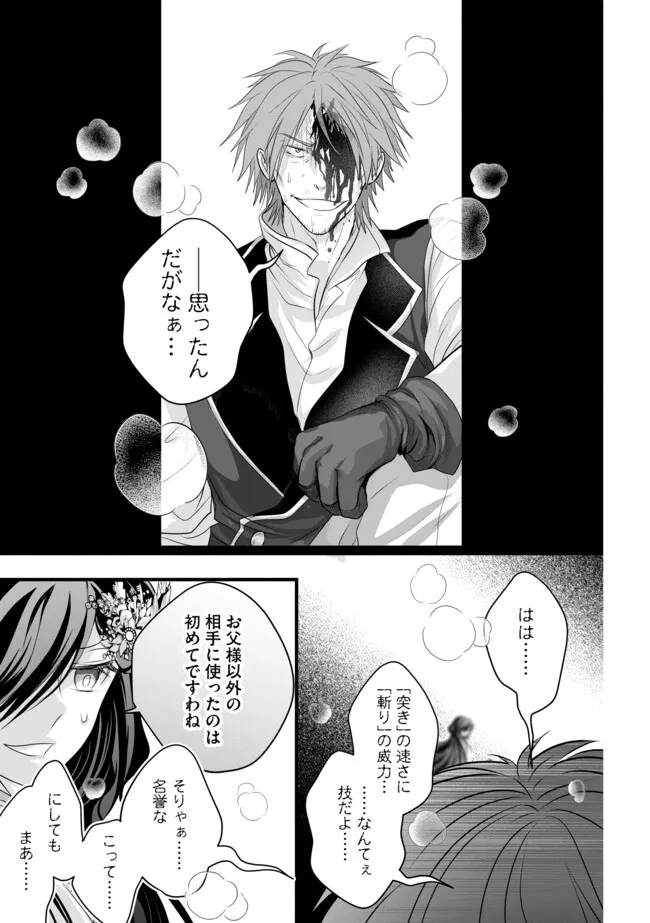 AKUYAKU TAIKUTSU REIJOU, SONO MIRYOKUCHI WA KANSUTO DESU! OTOME GAME NO HAMETSU FURAGU O KAIHISHITARA, ŌJI-SAMA YA KIZOKU REIJŌ NO MINASAMA NI SOMAWARETE Chapter 18.2 page 3 - nihonkuni.com