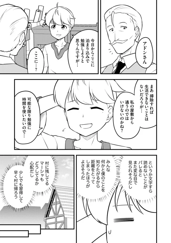 TENSEISHA WA SEKEN SHIRAZU TOKUTEN SKILL DE SLOW LIFE!? COMIC-BAN Chapter 19.1 page 3 - nihonkuni.com