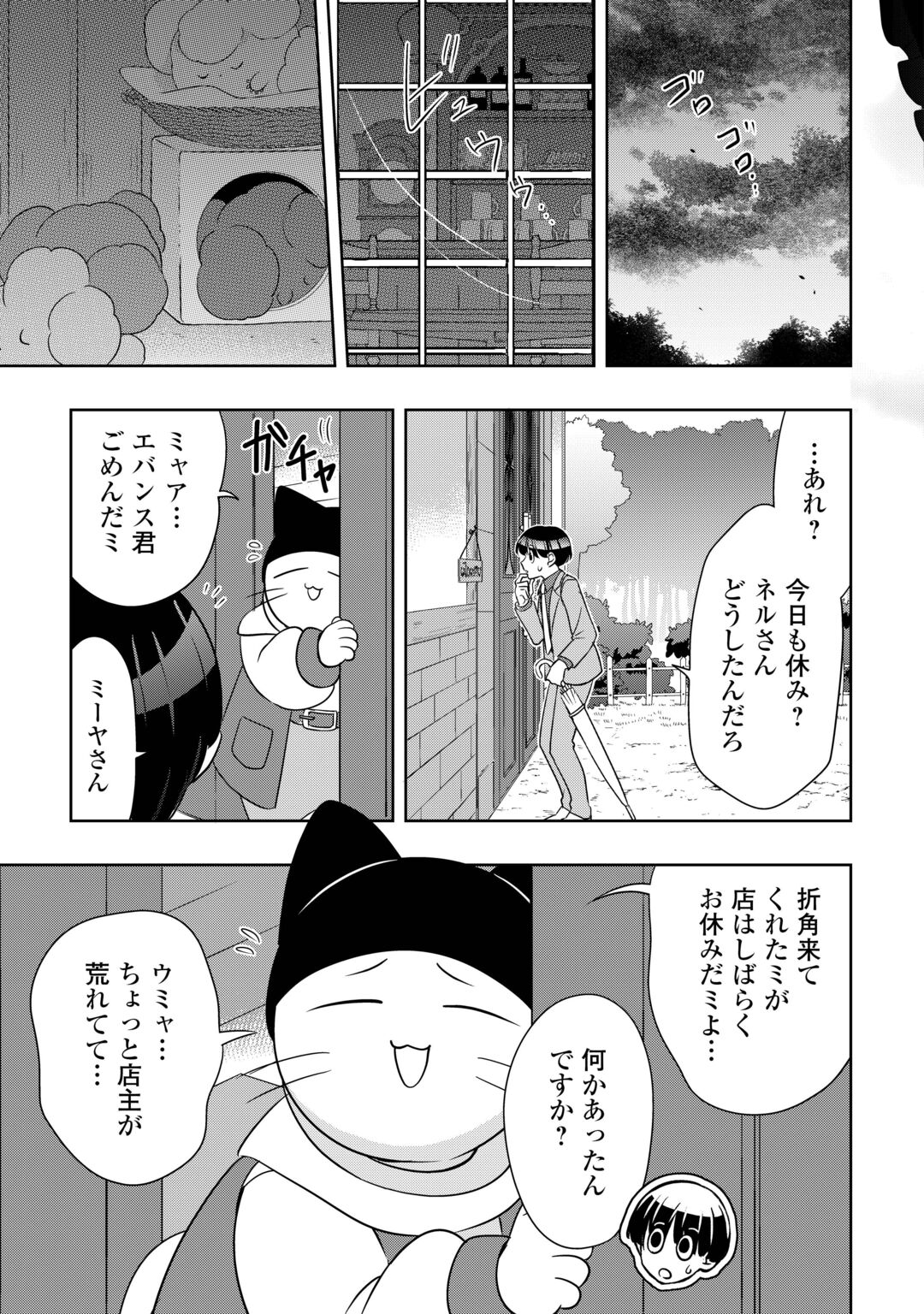 SONO MOFU CAFE TENSHU, MOTO SAIKYŌ KAIZOKU. Chapter 17 page 3 - nihonkuni.com