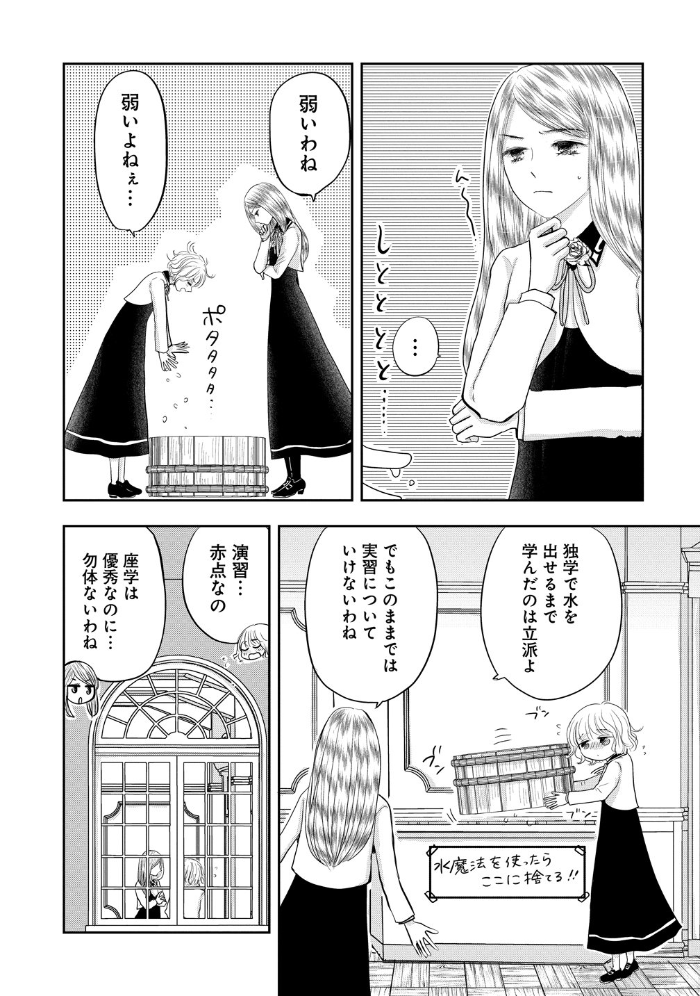 REIGUU SARETA WANKO-KEI JIMI REIJOU WA MAJUTSU GAKUEN DE WAKEARI JOSOU OUJI NI DEKIAI SARELRU Chapter 4 page 3 - nihonkuni.com