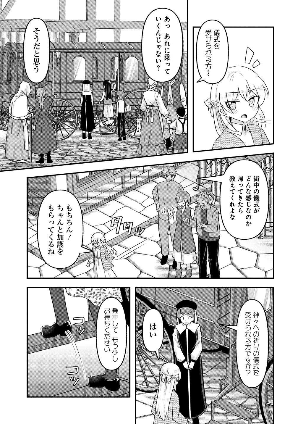 TENSEI SHOUJO WA KYUUSEI O NOZOMARERU: HEION O MEZASHITA WATASHI WA SEKAI NO JUUYOU JINBUTSU DATTA YOU DESU Chapter 24 page 3 - nihonkuni.com